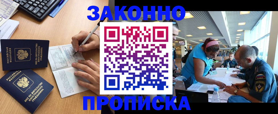 купить прописку в Саках