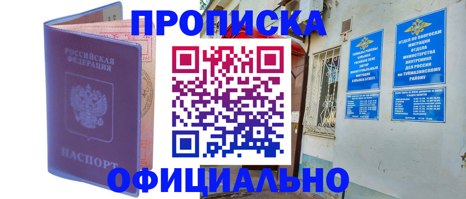 прописка регистрация в Саках