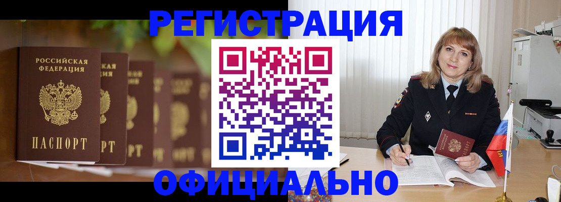 купить прописку в Саках