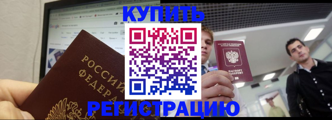 временная регистрация 2025 в Саках