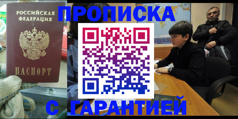 прописка для кредита в Саках